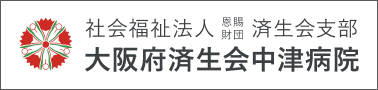 連携している高次医療機関